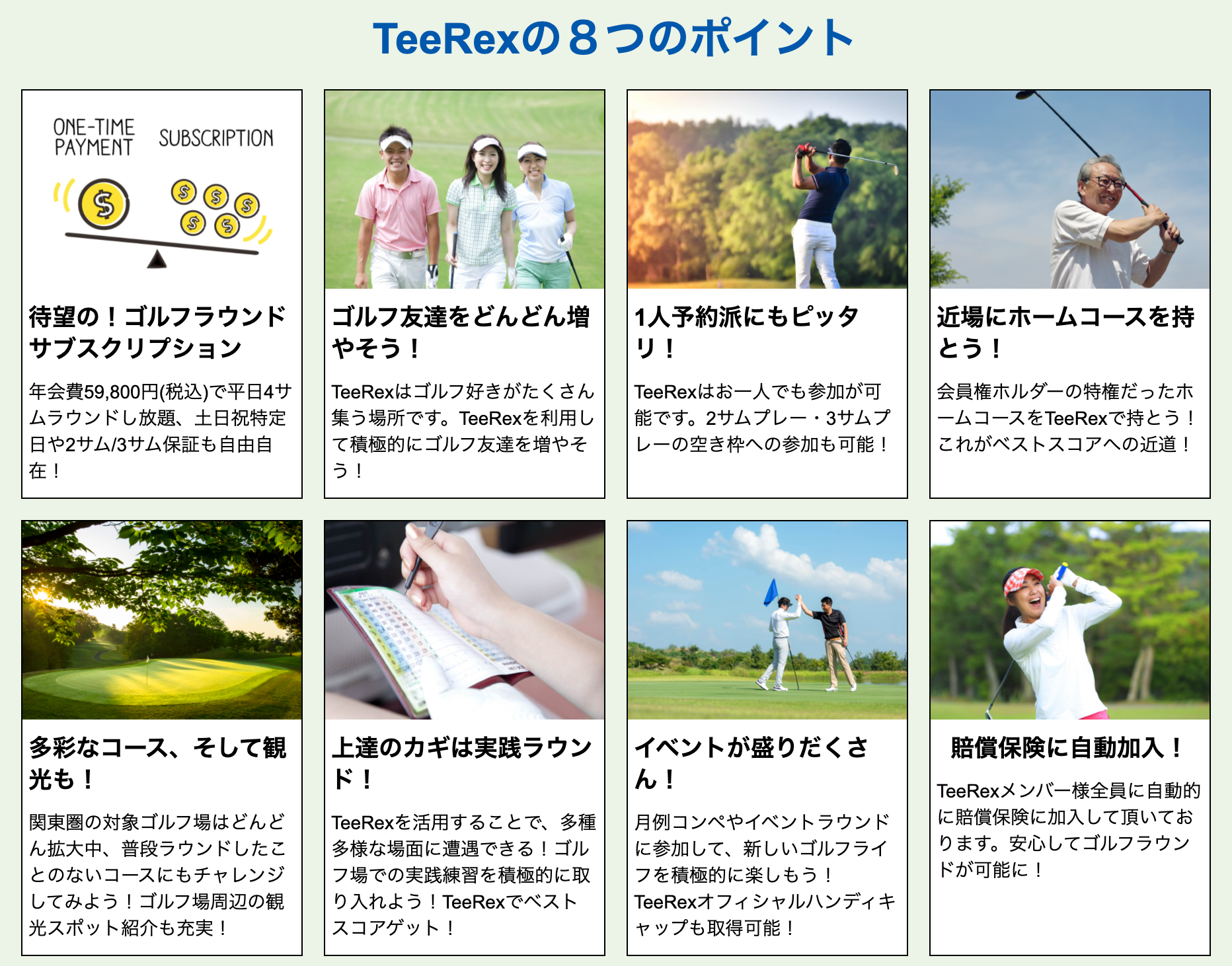 ゴルフのサブスク【TeeRex】